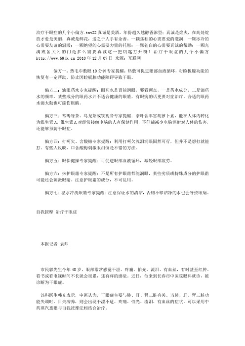 治疗干眼症的几个小偏方