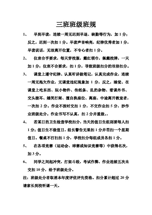 初中班级班规