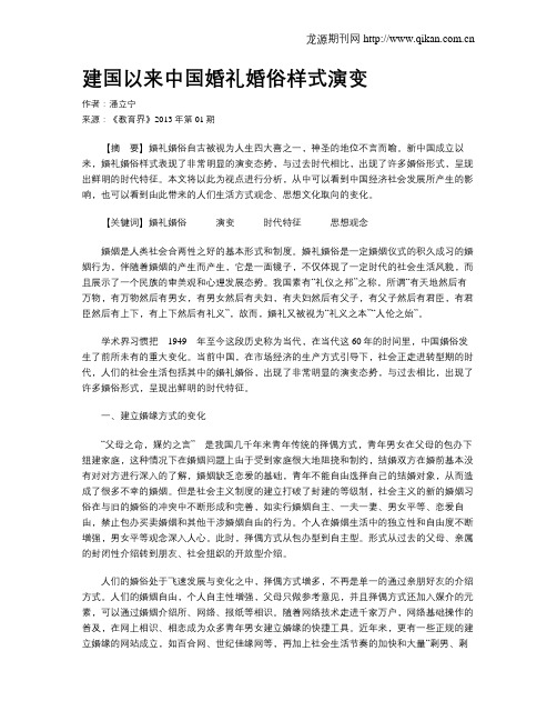 建国以来中国婚礼婚俗样式演变