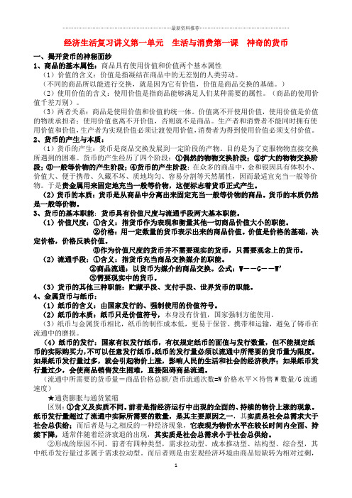 高中政治,必修一经济生活知识框架精编版