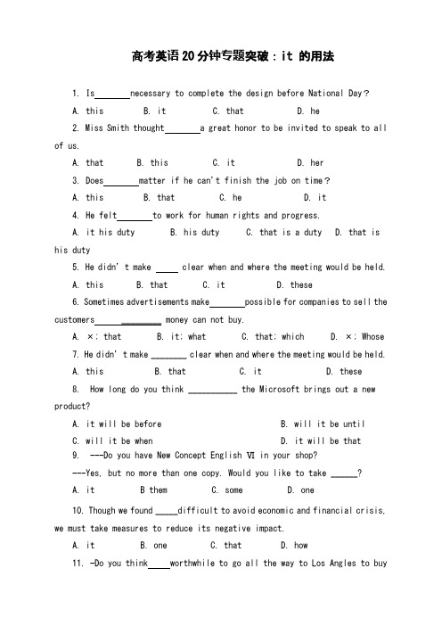 高考英语20分钟专题突破：it 的用法(附答案)