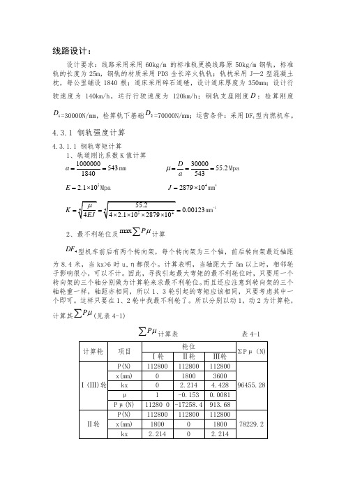 钢轨强度计算