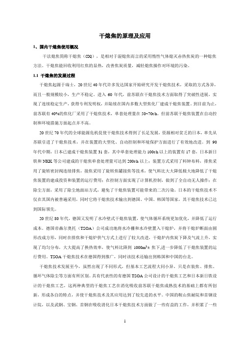 干熄焦的原理及应用[1].doc1(1)