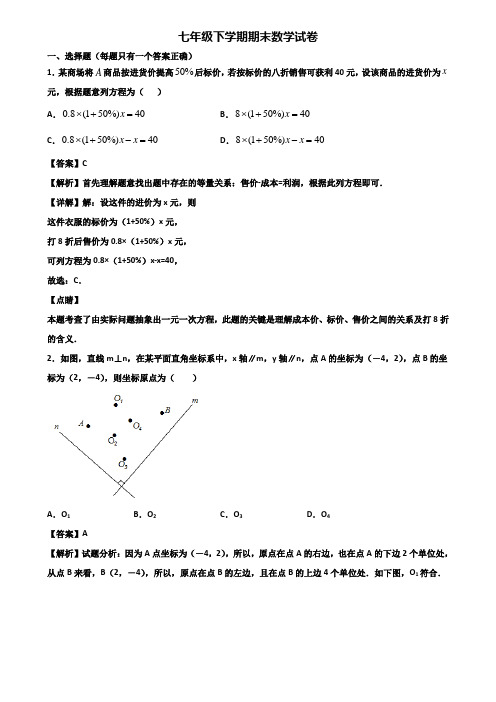 〖汇总3套试卷〗海口市2018年七年级下学期数学期末学业水平测试试题