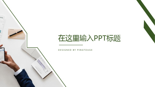传统高端可爱微立体动态竞聘ppt模板