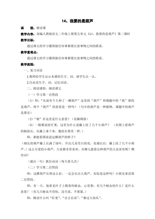 14、我要的是葫芦2课时