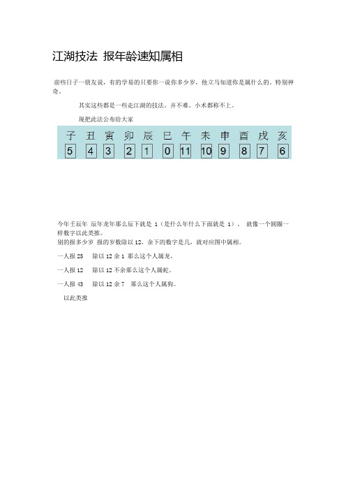 江湖技法 报年龄速知属相