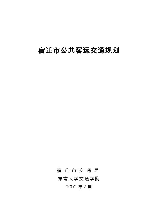 宿迁公交文本