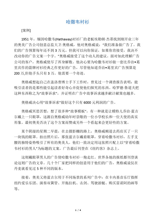 哈撒韦衬衫广告