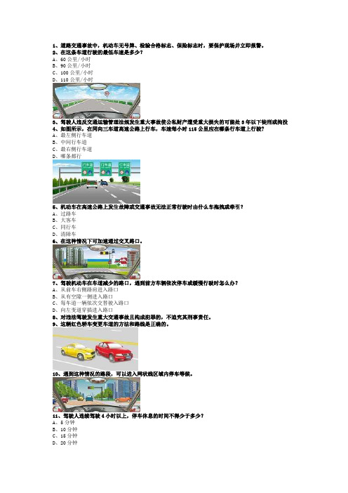 2009西藏省驾驶员考试C1车型试题