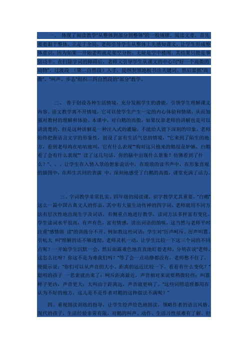 白鹅的评课