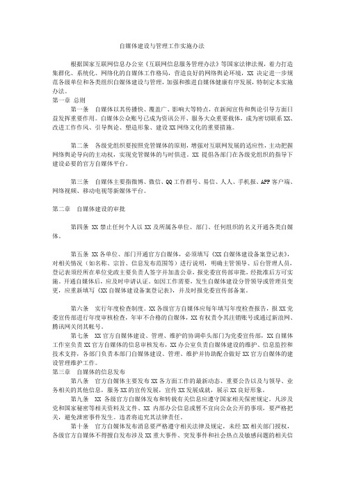 自媒体管理办法