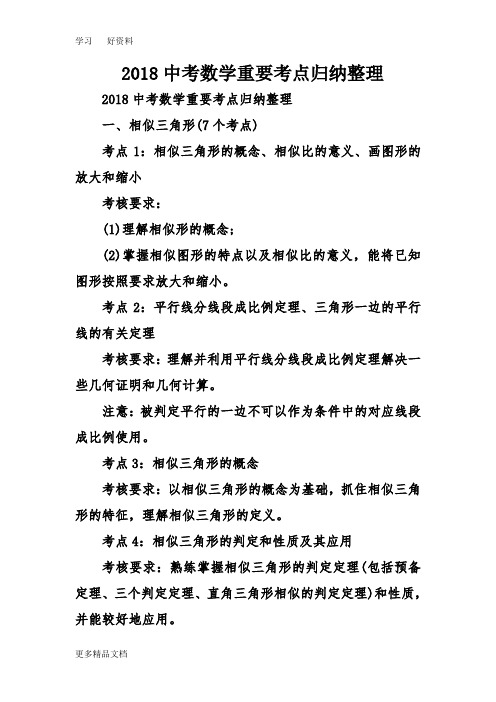 最新中考数学重要考点归纳整理