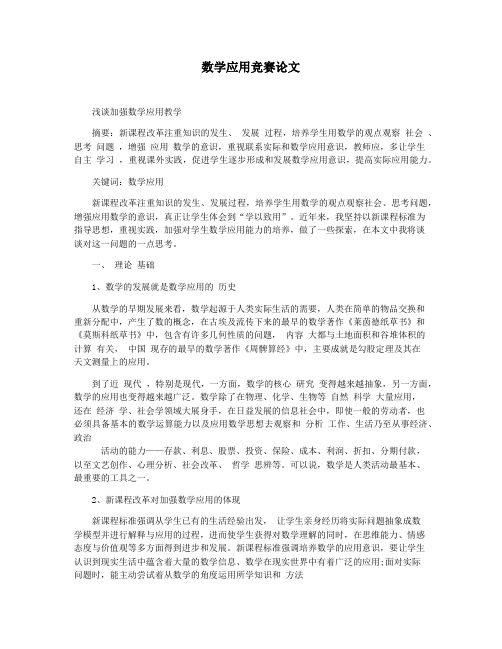 数学应用竞赛论文