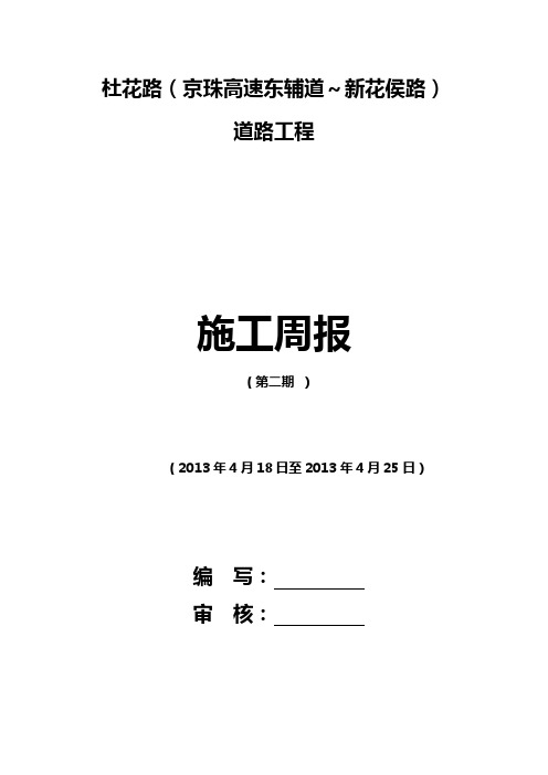 施工周报2