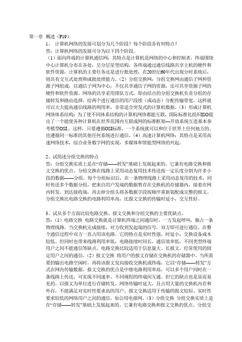 特南鲍姆计算机网络 答案