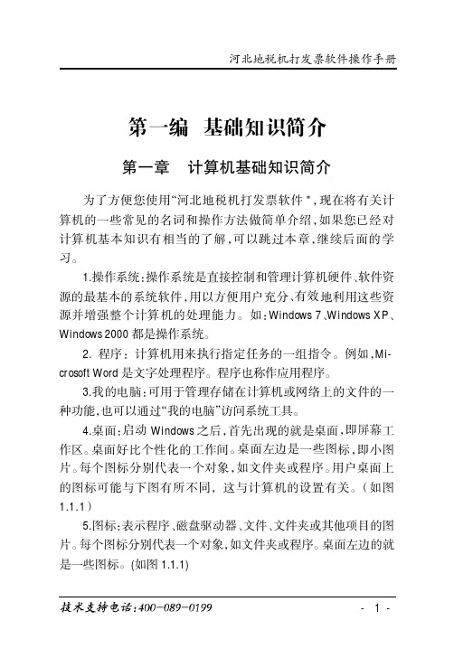 河北地税机打发票操作手册