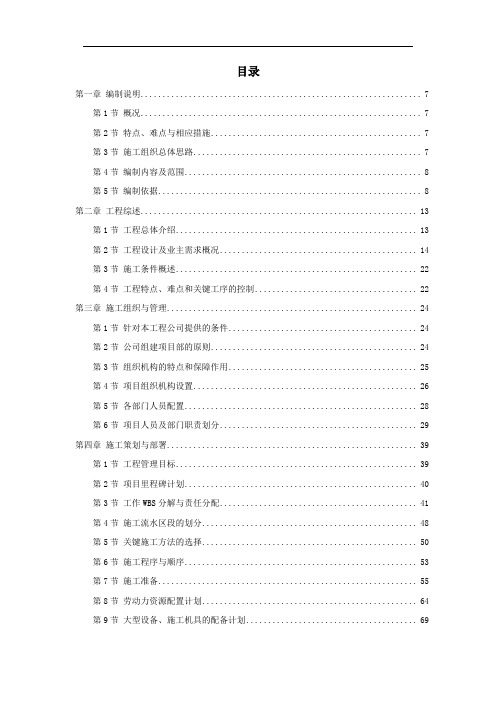 北京某5A级办公楼工程施工组织设计方案