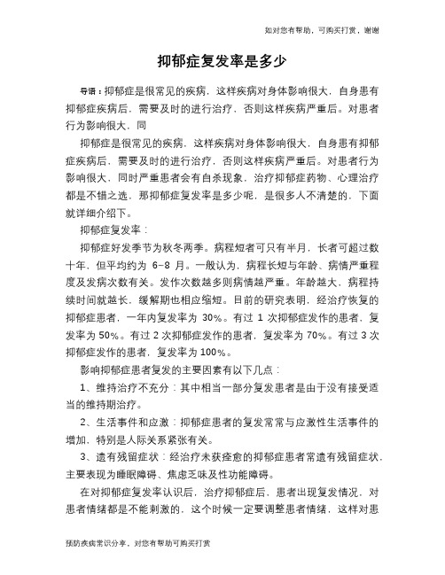 抑郁症复发率是多少