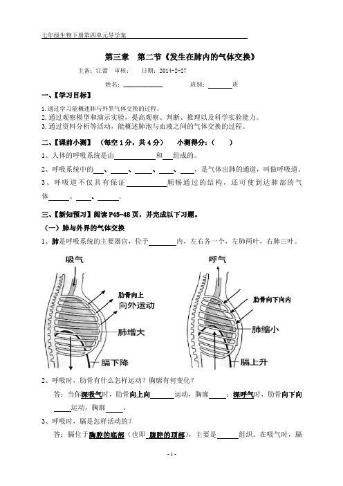 第三章第二节_发生在肺内的气体交换导学案