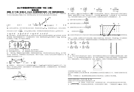 安徽省物理试卷2015年高考物理试题含答案14套