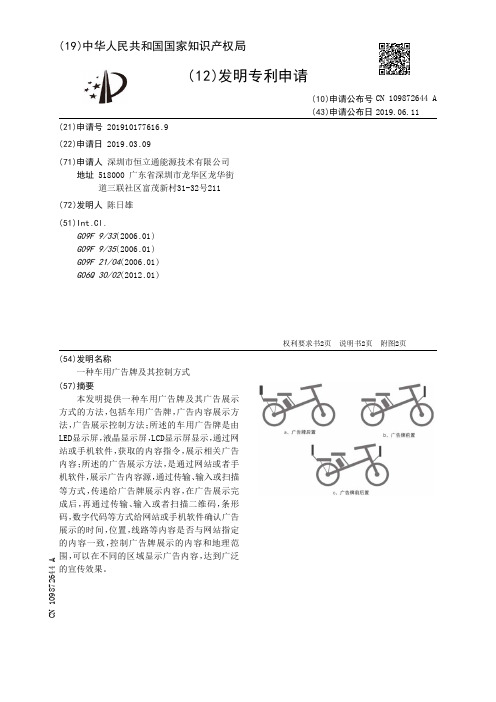 【CN109872644A】一种车用广告牌及其控制方式【专利】