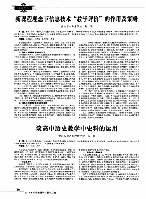 新课程理念下信息技术“教学评价”的作用及策略