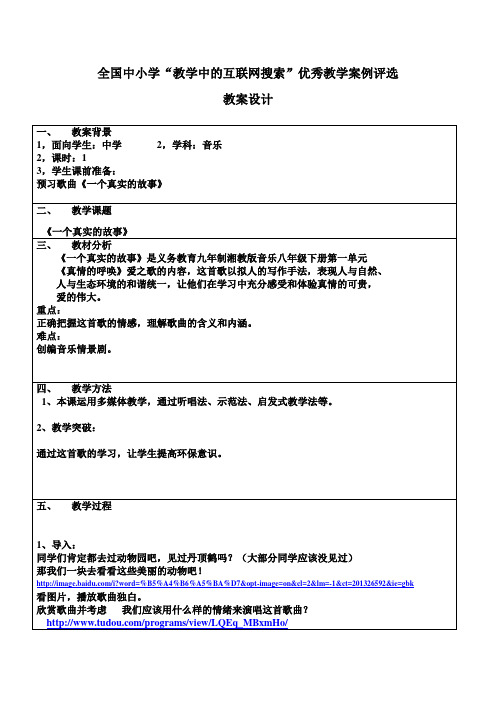 潘艳丽初二音乐教案.doc