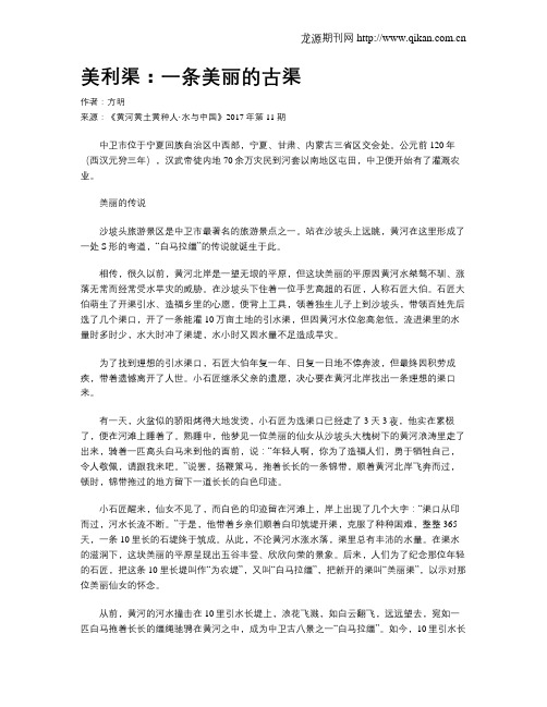 美利渠：一条美丽的古渠