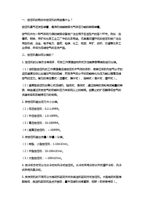 空压机常识