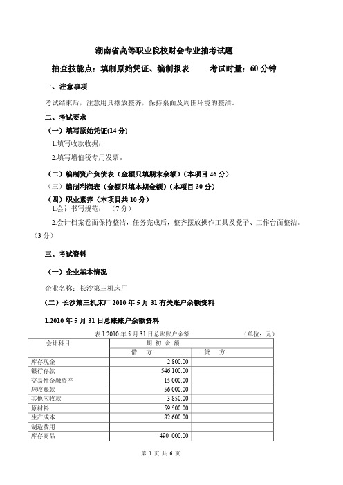 基础会计抽考模拟试卷5