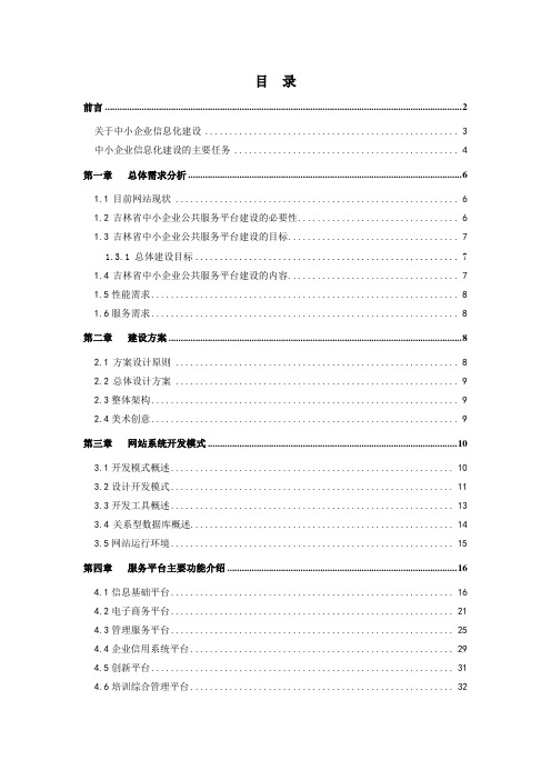 中小企业公共服务平台建设方案培训资料