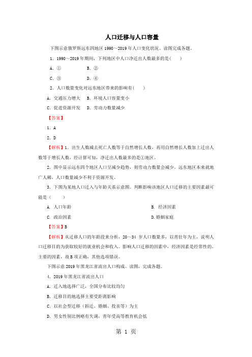 高考地理考点专项训练：人口迁移与人口容量-word文档资料