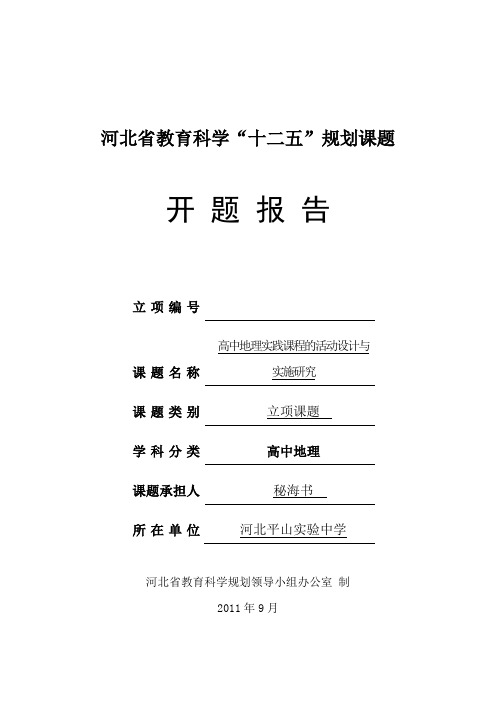 开题报告变更模板