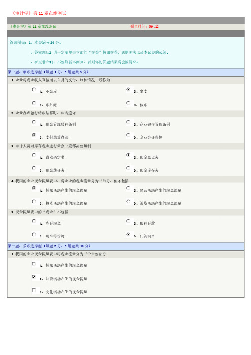 郑大远程教育会计学审计学11章在线测试