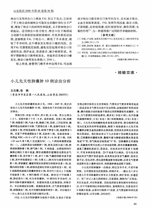 小儿先天性肺囊肿10例诊治分析