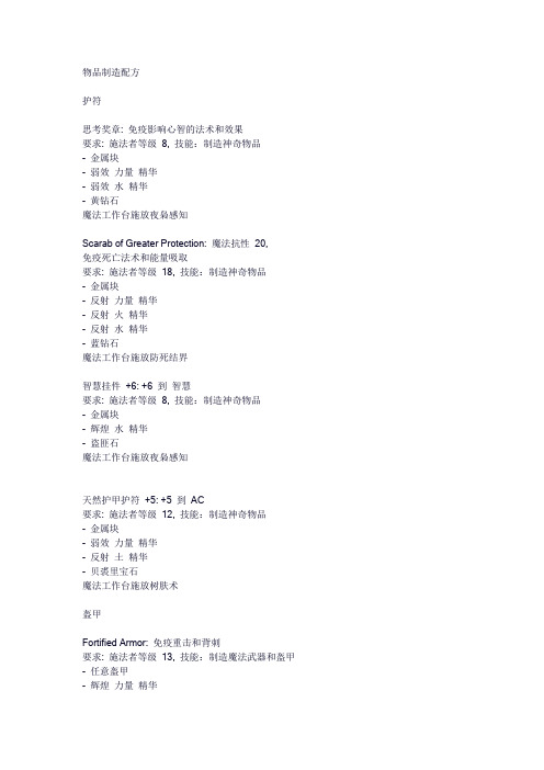 无冬之夜2 配方