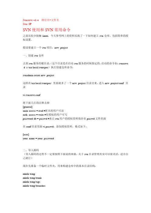 SVN使用和SVN常用命令