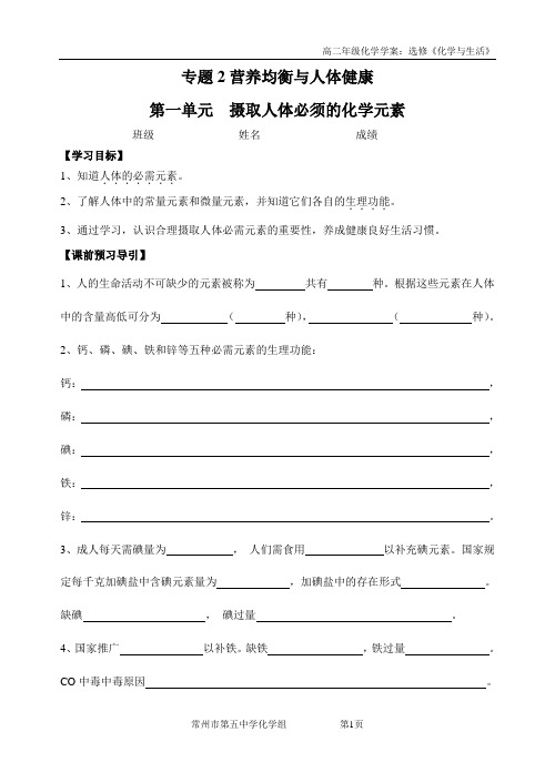 专题2营养均衡与人体健康