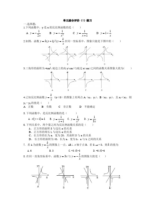 反比例函数单元综合评价(1)练习