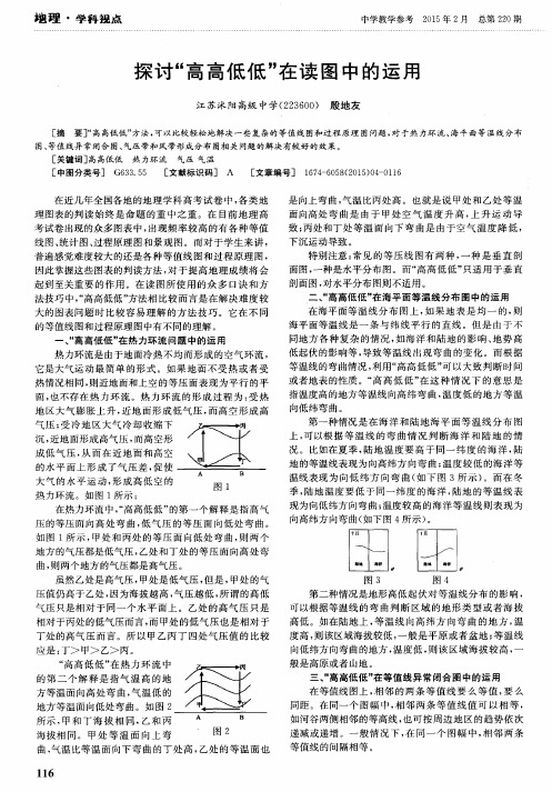 探讨“高高低低”在读图中的运用