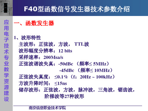 F40型函数信号发生器技术参数介绍.ppt