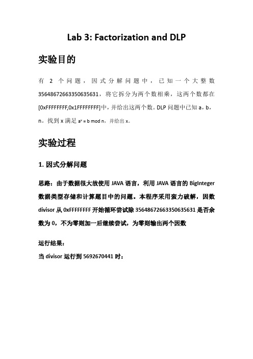 DLP密码学实验