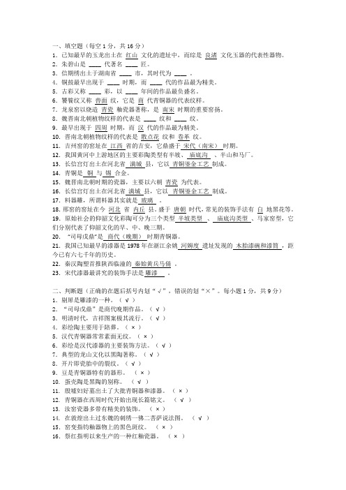 中国工艺美术史 习题