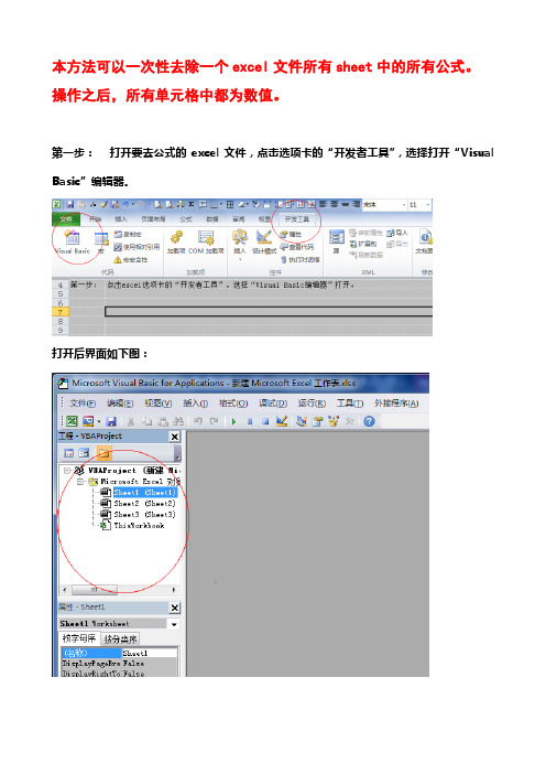 EXCEL高效去公式方法