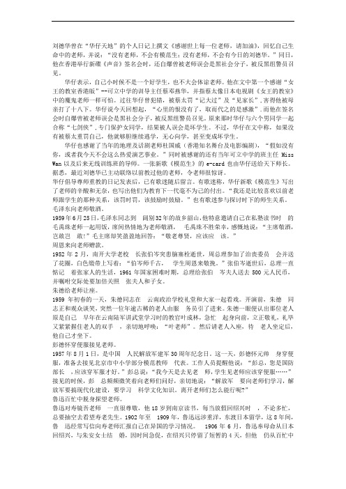 名人尊重老师的故事