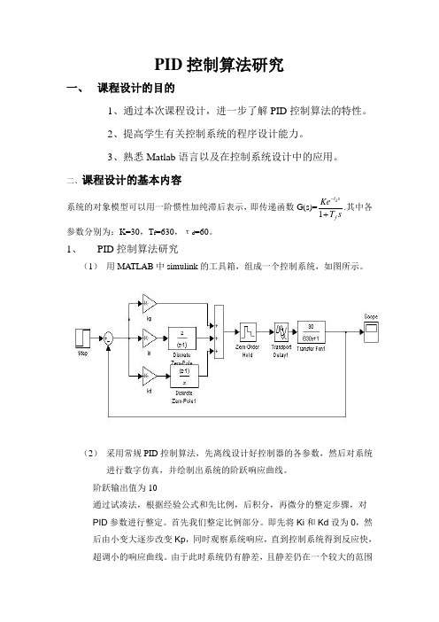 计算机控制技术课程设计报告