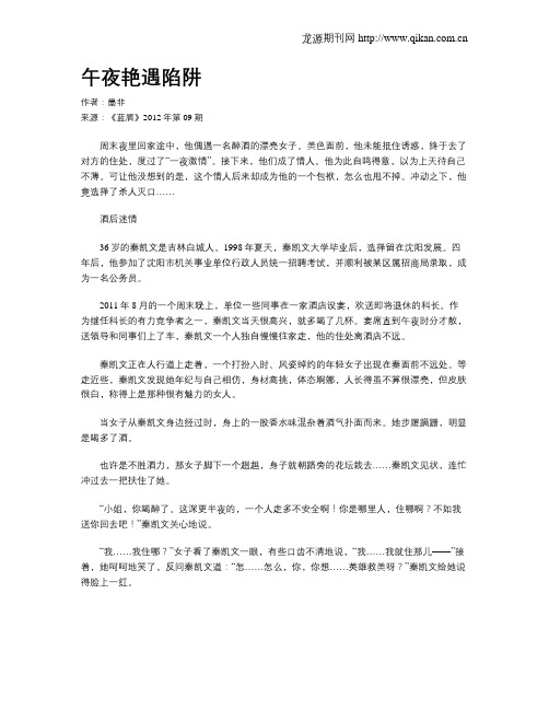 午夜艳遇陷阱