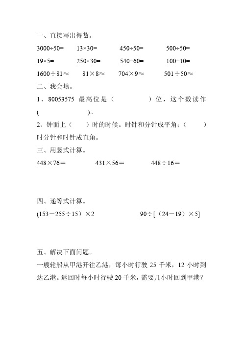 四年级数学上册寒假作业(全面系统实用) (28)