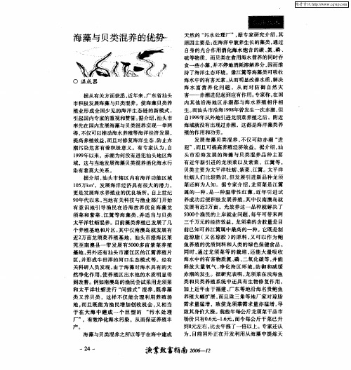 海藻与贝类混养的优势